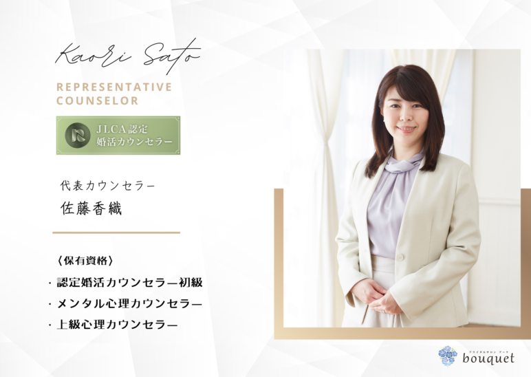認定婚活カウンセラー